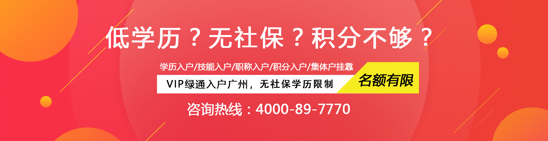 广州入户,入户广州